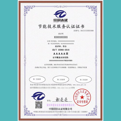 節(jié)能技術(shù)服務(wù)認(rèn)證證書國(guó)家認(rèn)可監(jiān)督管理委員會(huì)查詢與技術(shù)交流指南